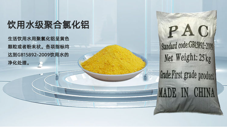 飲用水級聚合氯化鋁